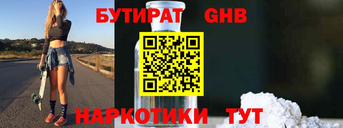 Бутират бутик  Вход с VPN  Ирбит 