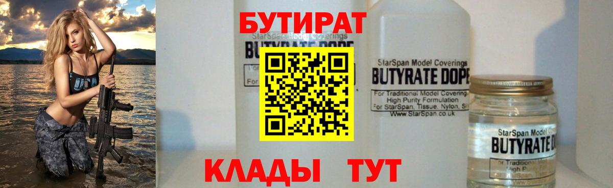 Бутират BDO 33% Ирбит