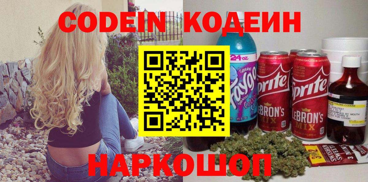 Ирбит  Кодеиновый сироп Lean Purple Drank  Вход с VPN  Кодеиновый сироп Lean напиток Lean (лин) 