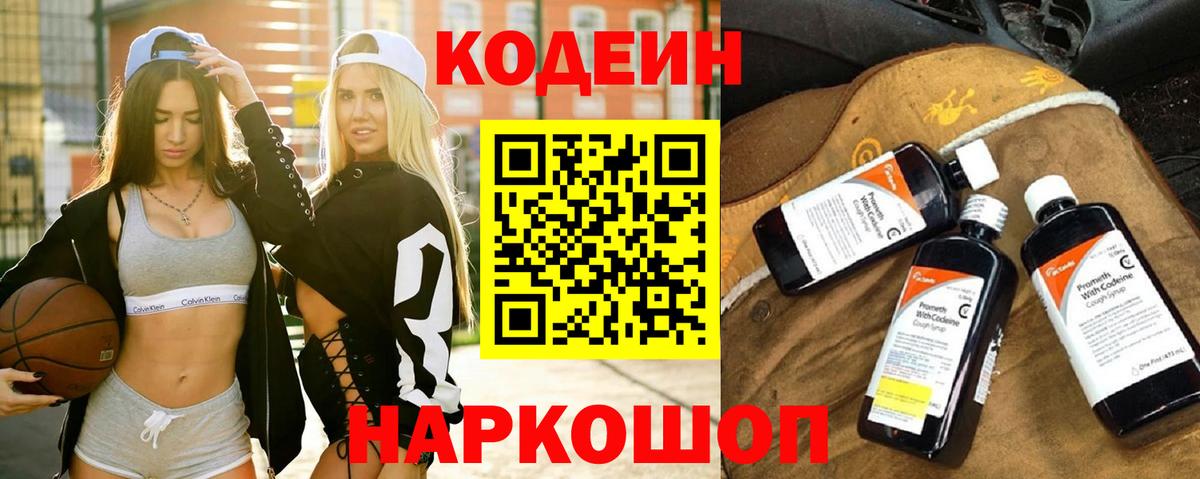 Кодеин напиток Lean (лин) Ирбит