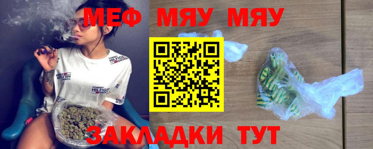 Меф  Мефедрон  Вход с VPN  МЕФ мяу мяу  Ирбит 